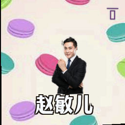 赵敏儿