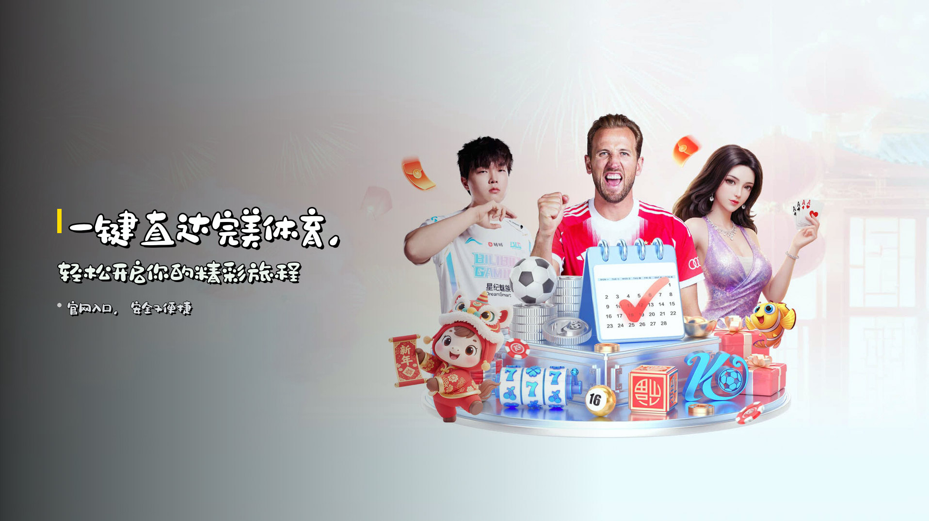一键<strong>直达</strong>完美体育，轻松开启你的精彩旅程