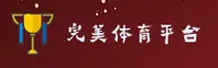 完美体育（中国）官方网站
